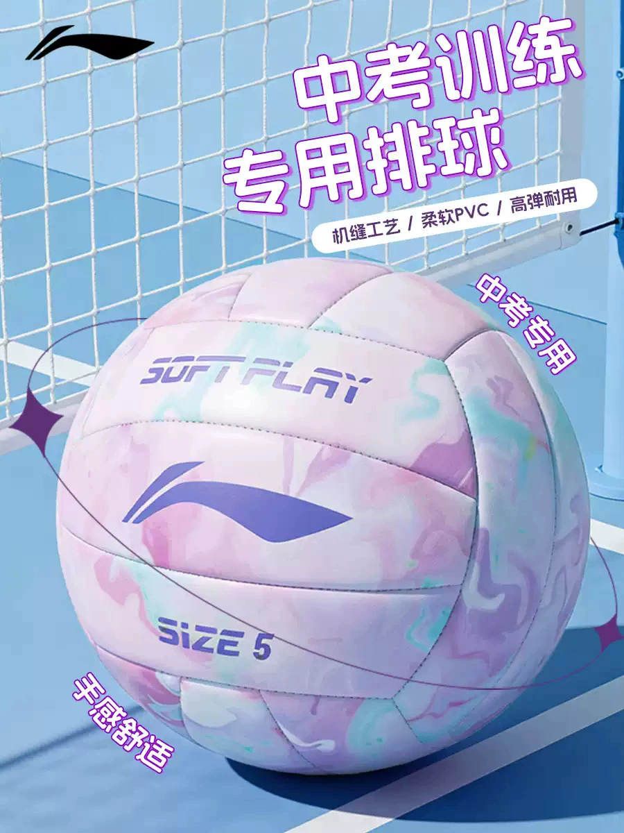 李宁排球中考专用5号标准初中生小学生软式体育考试训练比赛硬排